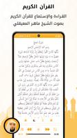 Maher AL Muaiqly Full Quran mp capture d'écran 1