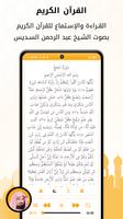 Soudais Full Quran mp3 Read an capture d'écran 1