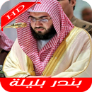 بندر بليلة القرآن الكريم APK