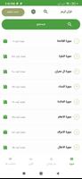 ترتیل قران کریم صوت عبدالباسط screenshot 2