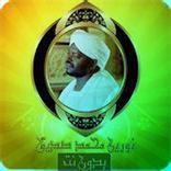 القران الكريم بصوت الشيخ نو ري