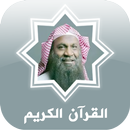 القرآن عادل الكلباني APK