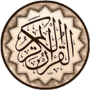 القرآن الكريم الصوتي APK