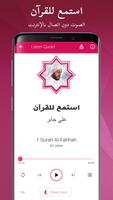 القرآن علي جابر ảnh chụp màn hình 2