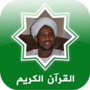 القرآن الزين محمد احمد APK