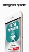 Al Quran Bangla Offline - কোরআ постер