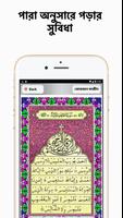 Al Quran Bangla Offline - কোরআ تصوير الشاشة 1