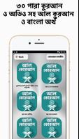Al Quran Bangla Offline - কোরআ ảnh chụp màn hình 3
