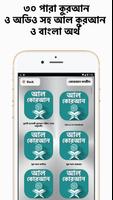 Al Quran Bangla Offline - কোরআ screenshot 3