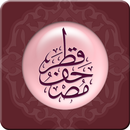 Mushaf Qatar - مصحف قطر APK