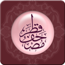 Mushaf Qatar - مصحف قطر aplikacja