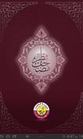 Mushaf Qatar - مصحف قطر Cartaz