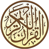 القرآن الكريم Zeichen
