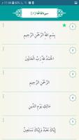 القرآن الكريم Screenshot 1