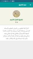 القرآن الكريم Screenshot 2