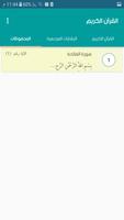 القرآن الكريم Screenshot 3
