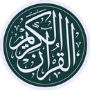 القرآن الكريم | إقرأ واستمع إل APK