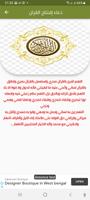 القرأن الكريم مكتوب ảnh chụp màn hình 2