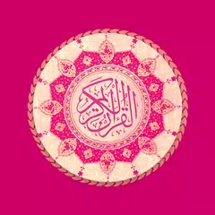 القرآن الكريم صوت وصورة