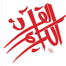 Asan Quran APK