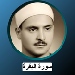 مصحف معلم سورة البقرة المنشاوي