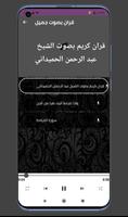الشيخ عبد الرحمان الحمداني скриншот 1