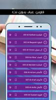 القرآن بصوت فارس عباد بدون نت screenshot 1