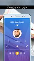 القرآن بصوت فارس عباد بدون نت screenshot 2