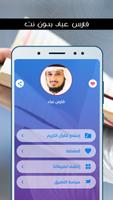 القرآن بصوت فارس عباد بدون نت screenshot 3