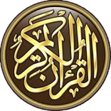 إذاعة قرآننا - مباشر