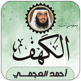 Surah Al-Kahf Ahmed Al-Ajmi APK