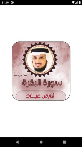 سورة البقرة بصوت فارس عباد بدون انترنت Pour Android Telechargez L Apk