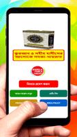 কুরআন হাদীসে আলোকে সদকা খায়রাত poster