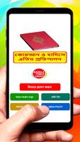 কোরআন হাদিসে এতিম প্রতিপালন বই постер