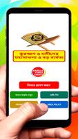 কুরআনে মহাসাফল্য ও বড় ব্যর্থতা poster
