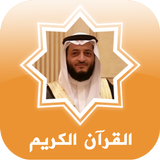 القرآن هاني الرفاعي biểu tượng