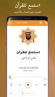 القرآن هاني الرفاعي ảnh chụp màn hình 2