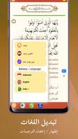 القرآن هاني الرفاعي ảnh chụp màn hình 3