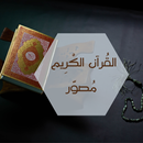 Quran holy book images APK