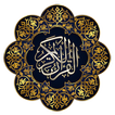 القرآن الكريم (هزاع البلوشي)  