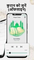 कुरान - पवित्र कुरान पढ़ें स्क्रीनशॉट 1