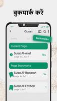 कुरान - पवित्र कुरान पढ़ें स्क्रीनशॉट 2