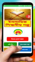ইসলামী শিক্ষনীয় গল্প ~ Bangla Islamic Hadis Story bài đăng