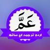 Amma Para Urdu Translation APK