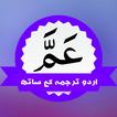 Amma Para Urdu Translation icon