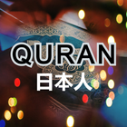 Quran Japanese ícone