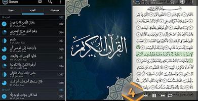 quran karim flash القران الكريم فلاش تصوير الشاشة 1