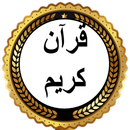 قرآن كريم mp3 APK