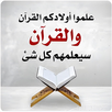القرأن الكريم - Al Quran APK