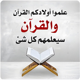 القرأن الكريم - Al Quran